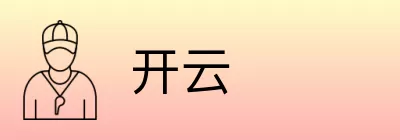 开云 logo